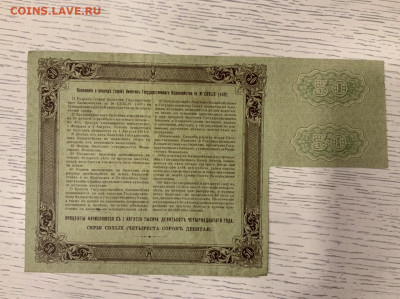 Гос Казначейство 1914 год 50 рублей до 20.02 в 22—00 мск - BE11AEFF-AC99-4AEC-AFA9-F4EA6554DA03