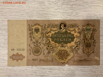 Ростов 5000 р 1919 года до 20.02 в 22—00 мск - 927903D4-D06D-4219-800C-5860E8EFD18B