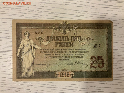 Ростов 25 р 1918 до 20.02 в 22—00 мск - 23BC0A65-BA45-436A-BBC2-ACB74BB17B7C