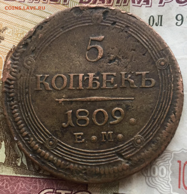 5 копеек 1809 ЕМ до 15.02 в 22:00 мск - 02017698-ABC2-4267-ACB6-24EA43A1AADE