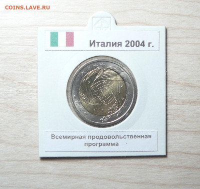 2 евро Италия  2004 Продовольственная программа до 19.02.20. - P1170459.JPG