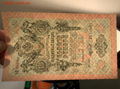 10 рублей 1909 Шипов UNC до 20.02 в 22—00 мск - 7CB9255E-01D3-4B58-AC40-70247AE3579C