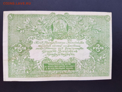 3 рубля 1919 года Юг России - 86258370_2707533759301502_736517025030995968_o