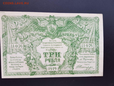 3 рубля 1919 года Юг России - 85230254_2707533605968184_7331849747998703616_o