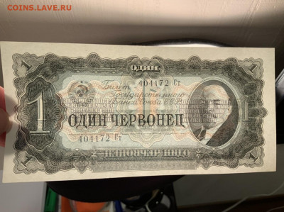 1 червонец 1937 UNC хрустит до 20.02 в 22—00 мск - 2473B197-917E-4468-B975-18A031C33DF8