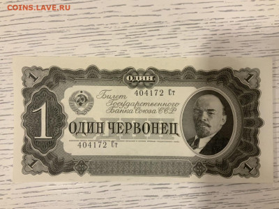 1 червонец 1937 UNC хрустит до 20.02 в 22—00 мск - FE821A4D-02F5-405D-AB58-45976773250C