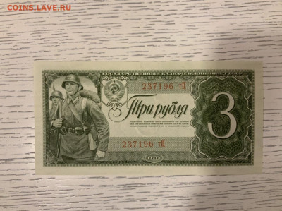 3 рубля 1938 UNC храстит до 20.02 в 22—00 мск - 9B3EF641-2D1E-46A4-A417-1776889FB5D2