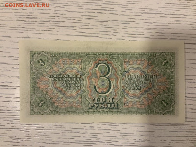3 рубля 1938 UNC храстит до 20.02 в 22—00 мск - A3425C04-5CA3-4739-8AB0-ABF98F3B3979