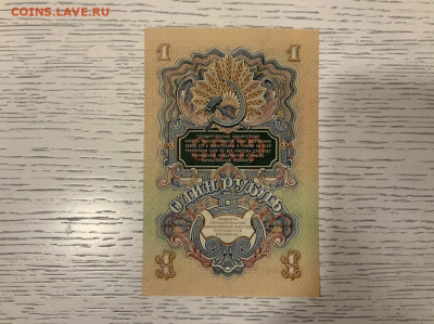 1 рубль 1947 UNC до 20.02 в 22—00 мск - EAFF18EA-2652-4D40-93FF-0C93565983DB