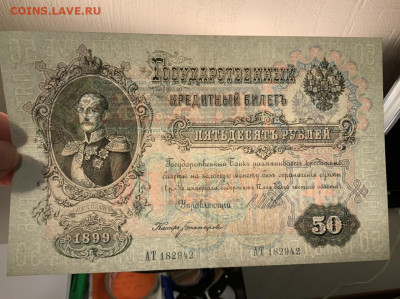 50 р 1899 Шипов очень хорошая до 20.02 в 22—00 мск - 56386517-1D37-4855-A498-FCCDE3A18044