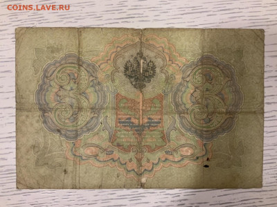 3 рубля 1905 Тимашев до 30.02 в 22—00 мск - 7821ED41-CCCA-46E0-94BE-A9AFFBCD967D