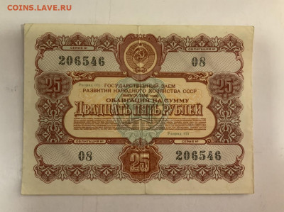 Облигация 25 р 1956 года до 20.02 в 22—00 мск - 0BE37F19-9591-4CE6-806C-9F35A192A123