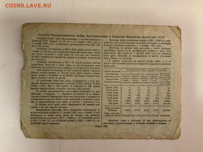 Гос Займ 50 р 1946 года до 20.02 в 22—00 мск - F07D3004-650F-44F8-887A-9F676FC632E7