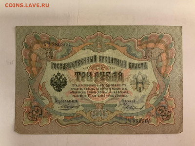 3 рубля 1905 Коншин до 20.02 в 22—00 мск - 63E0F7E1-20E4-4298-A90B-3051A450F4B5