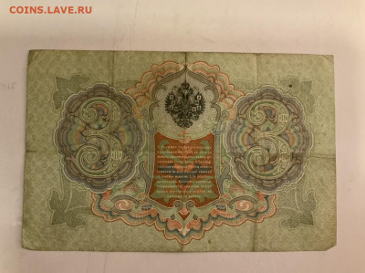3 рубля 1905 Коншин до 20.02 в 22—00 мск - A58DB2F8-3B4E-4100-91AB-2B1C5EBD14C4