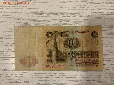 100 р 1961 Замещенка ЯА до 20.02 в 22—00 мск - 5757DB73-EF80-4159-A9E9-ADB1C1D1956D