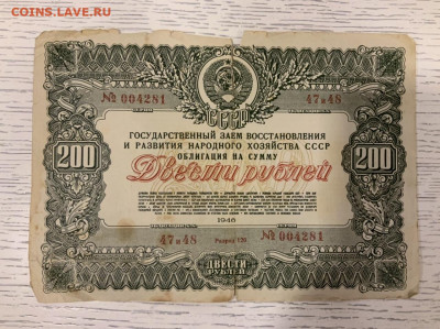Облигация (госзайм) 200 р 1946 до 20.02 в 22—00 мск - 5B0C15A5-9389-4903-9EDD-9ADCA1B0EC15