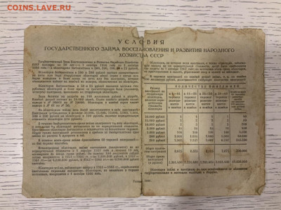 Облигация (госзайм) 200 р 1946 до 20.02 в 22—00 мск - C40092BB-BD0D-4764-9EA2-F3D8C8823A09