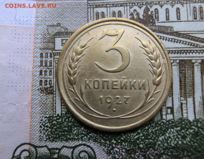 3 копейки 1927 До 17.02.20 в 22.30 МСК - 3
