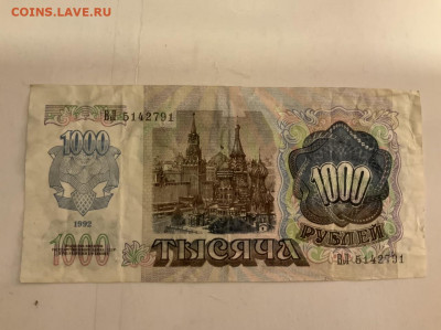 1000 р 1992 г до 20.02 в 22—00 мск - AA451A93-37E7-48B7-AFAA-A98F793A28D7