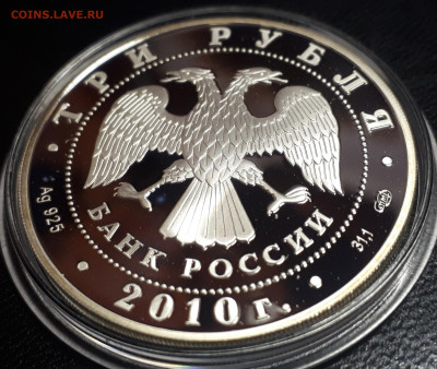 3 рубля 150 лет банку России пруф серебро Ag925 - 150 лет банку (2)