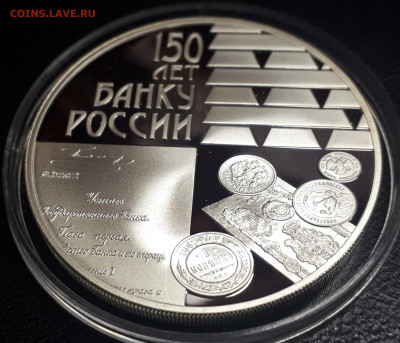 3 рубля 150 лет банку России пруф серебро Ag925 - 150 лет банку (1)