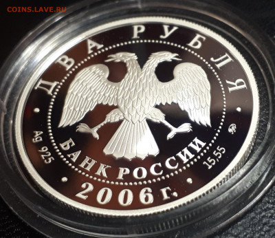 2 рубля 2006 Антонов пруф серебро Ag925 - антонов (2)