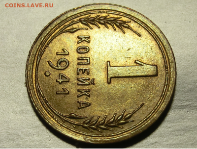 1 копейка 1941 UNC  До 18.02.20 в 22.45 МСК - Screenshot_3