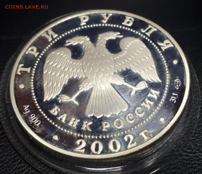 3 рубля 2002 Иверский Монастырь. Валдай пруф серебро Ag900 - валдай (2)