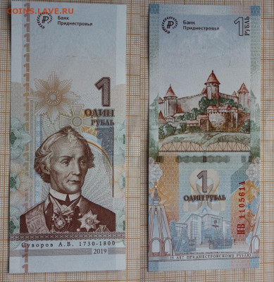 Приднестровье 1рубль 2019 Суворов 25л. Приднестр. рублю.До17 - IMG_1032.JPG