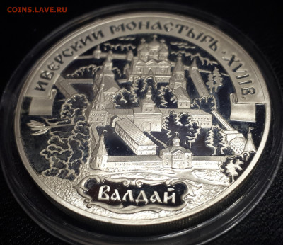 3 рубля 2002 Иверский Монастырь. Валдай пруф серебро Ag900 - валдай (1)