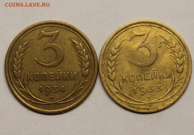 3 копейки 2 штуки 1933,1934 - IMG_7033.JPG