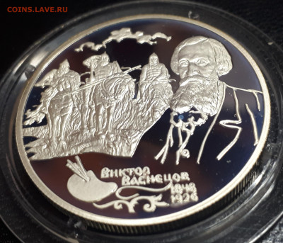 2 рубля 1998 Васнецов. Богатыри пруф серебро Ag925 - васнецов богатыри (1)