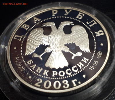 2 рубля 2003 Овен пруф серебро Ag925 - овен (2)