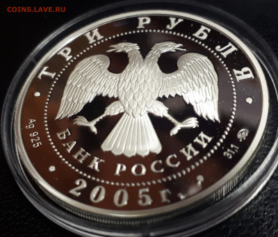 3 рубля 2005 Год Петуха пруф серебро Ag925 - петух (2)