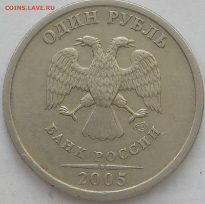 1руб 2005г сп-определение - DSCN2717.JPG