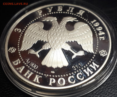 3 рубля 1994 Смольный институт Монастырь пруф серебро Ag900 - смолный (2)