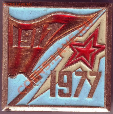 Знак. 1917-1977 до 24.08.11г. в 19.00 - IMAGE0113.JPG