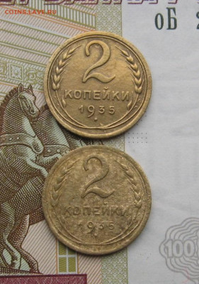 2 копейки 1935н, 2 штуки, с 200, до 19.02.20 в 22.00мск - IMG_5090.JPG