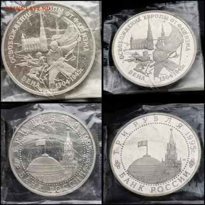 Вена в запайке. 3 рубля 1995. До 17.02 - IMG_20200206_100504