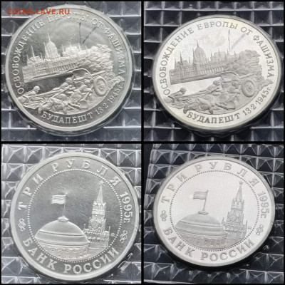 Будапешт в запайке. 3 рубля 1995 год. До 17.02 - IMG_20200206_100511