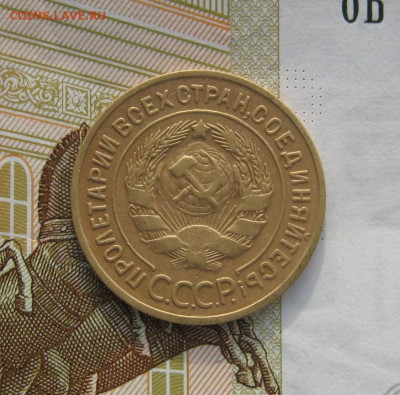 3 копейки 1933, с 200, до 19.02.20 в 22.00мск - IMG_3297.JPG