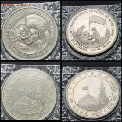 Варшава в запайке. 3 рубля 1995. До 17.02 - IMG_20200206_100521