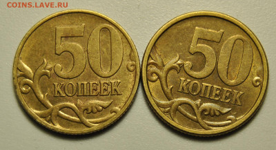 50 копеек 2005 СП Шт. блеск Шт.1 и 2.12 до 16.02.2020 22-00 - DSC_6512.JPG