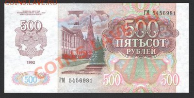 500 рублей 1992 г до 19.08.11.  22.00 мск. - 2011-08-18 09-47-15_0002