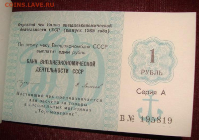 Чековая книжка. 25 руб. 1989. Полная. До 21.02. в 22.00 МСК - DSC02611=.JPG