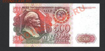 500 рублей 1992 г до 19.08.11.  22.00 мск. - 2011-08-18 09-38-13_0002