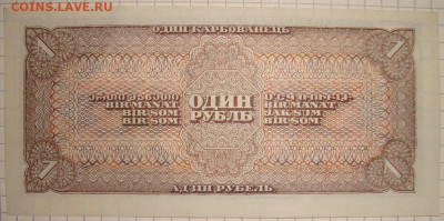 В коллекцию,2 шт.номера подряд.1 рубль 1938 г. До 21.02.МСК - DSC02445+.JPG