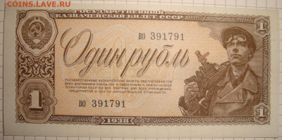 В коллекцию,2 шт.номера подряд.1 рубль 1938 г. До 21.02.МСК - DSC02480+.JPG