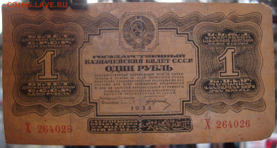 Однолитерная 1рубль 1934. До 21.02.20 в 22.00 МСК - DSC02652.JPG